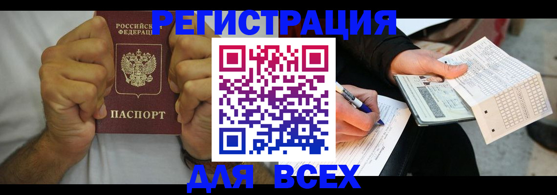 временная регистрация для школы в Острове